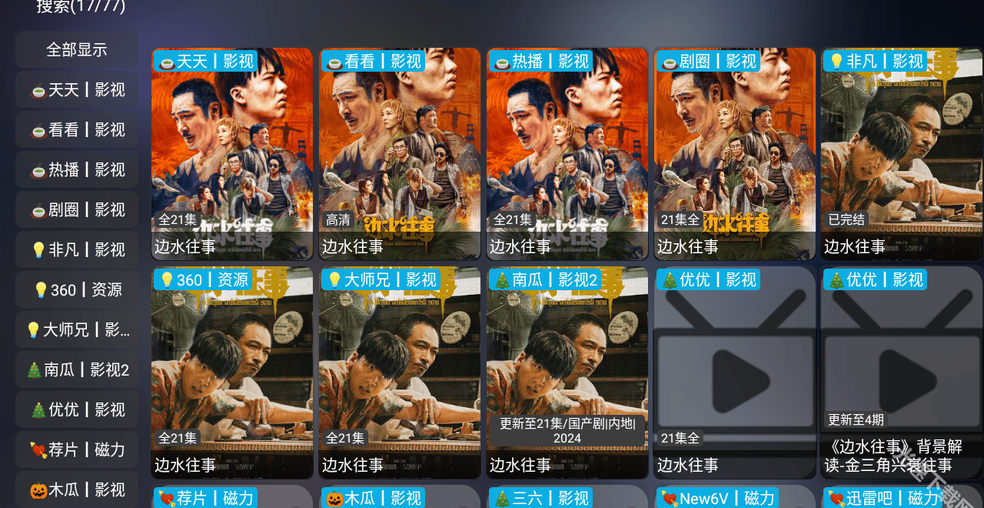 AI短剧 app 首页片墙界面